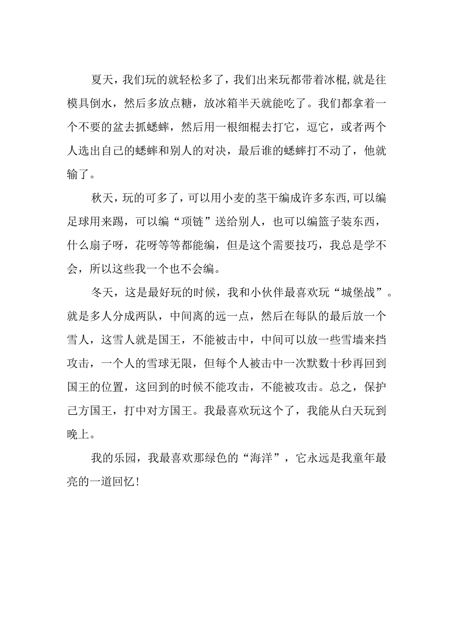 我的乐园家乡小溪作文900字.docx_第2页