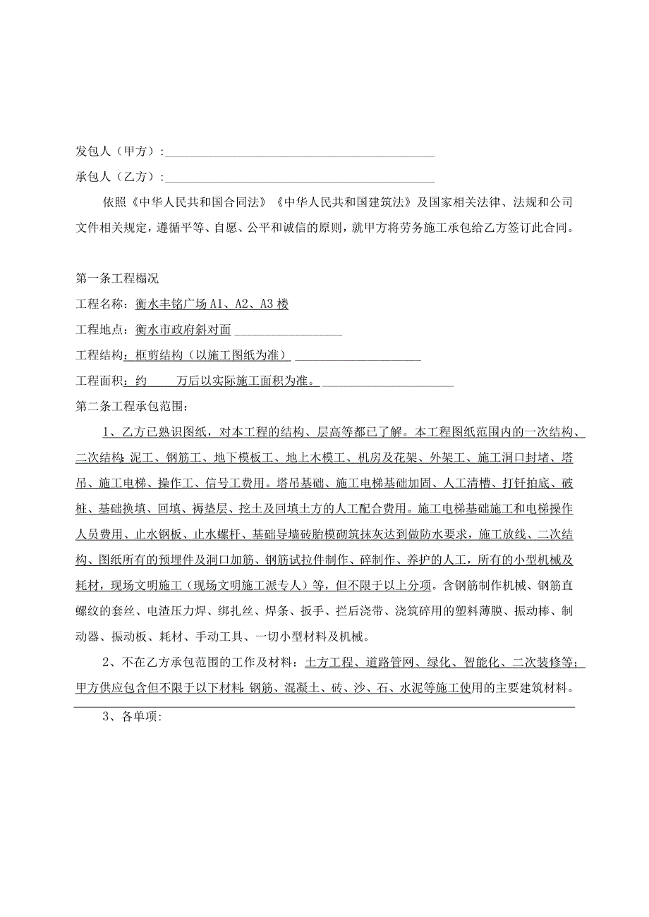 建设工程劳务分包协议范本.docx_第2页