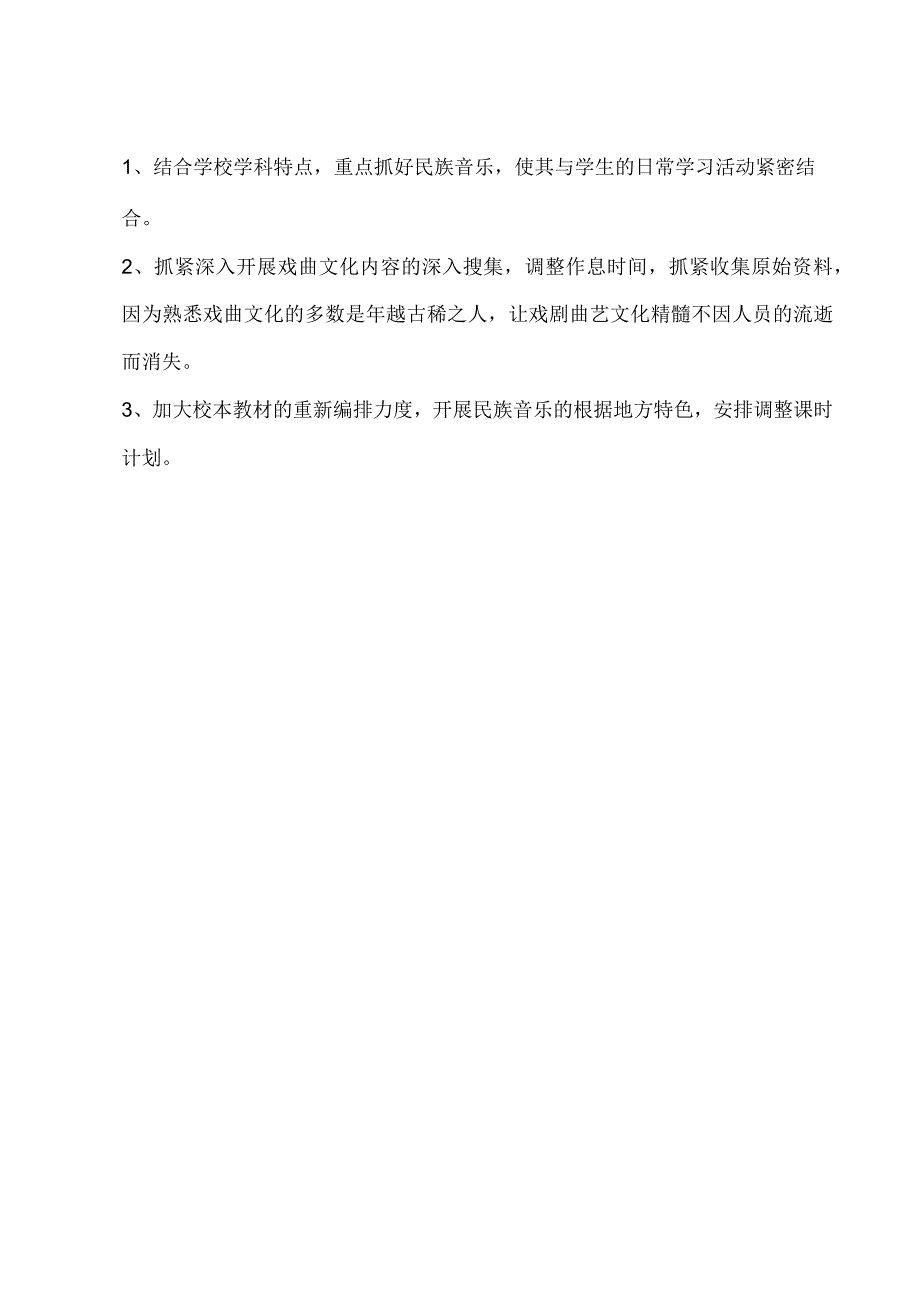 戏曲进校园活动总结.docx_第2页