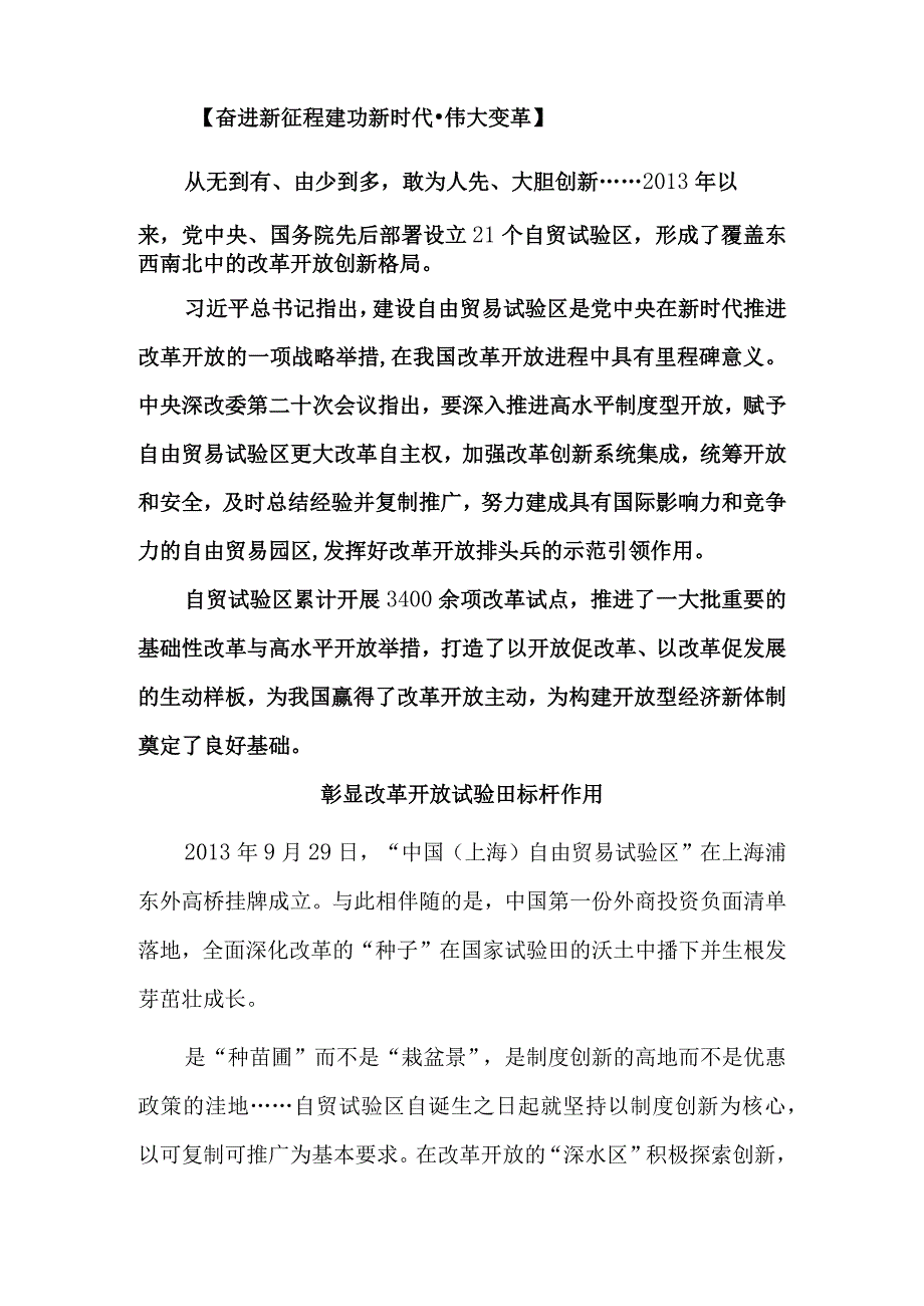 建设自贸区自贸港——打造新时代改革开放新高地.docx_第2页