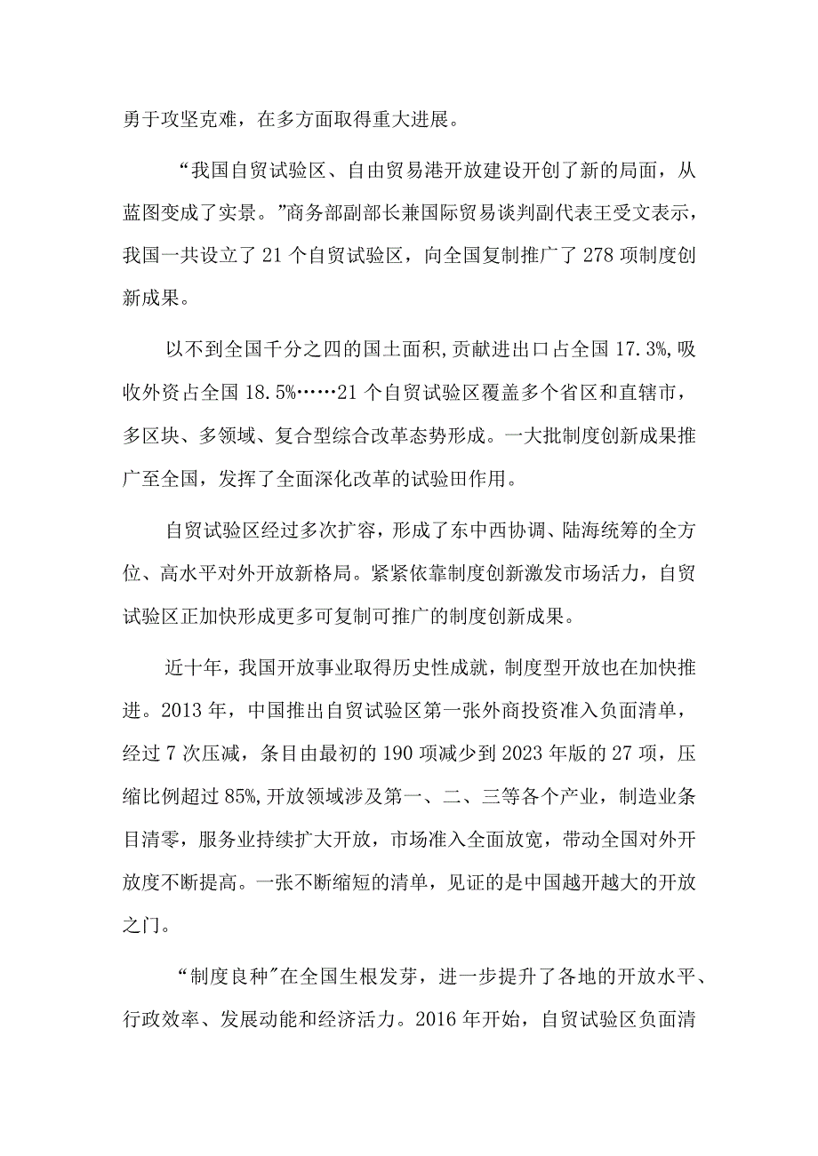 建设自贸区自贸港——打造新时代改革开放新高地.docx_第3页