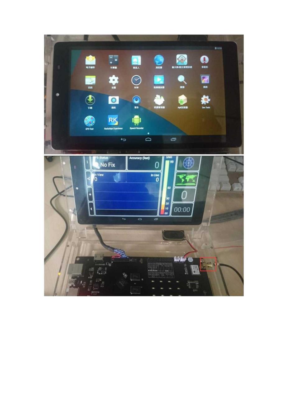 手把手教你做平板电脑10GPS.docx_第3页