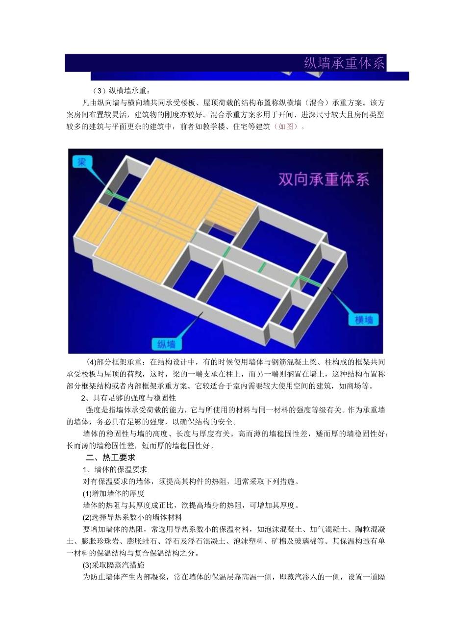 房屋建筑学教案04.docx_第3页