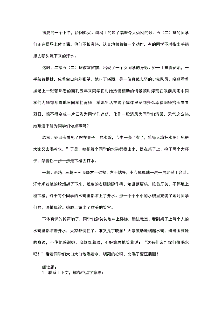 打水阅读答案.docx_第1页