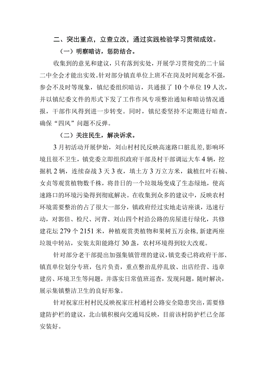 开展学习贯彻党的二十届二中全会情况汇报.docx_第3页