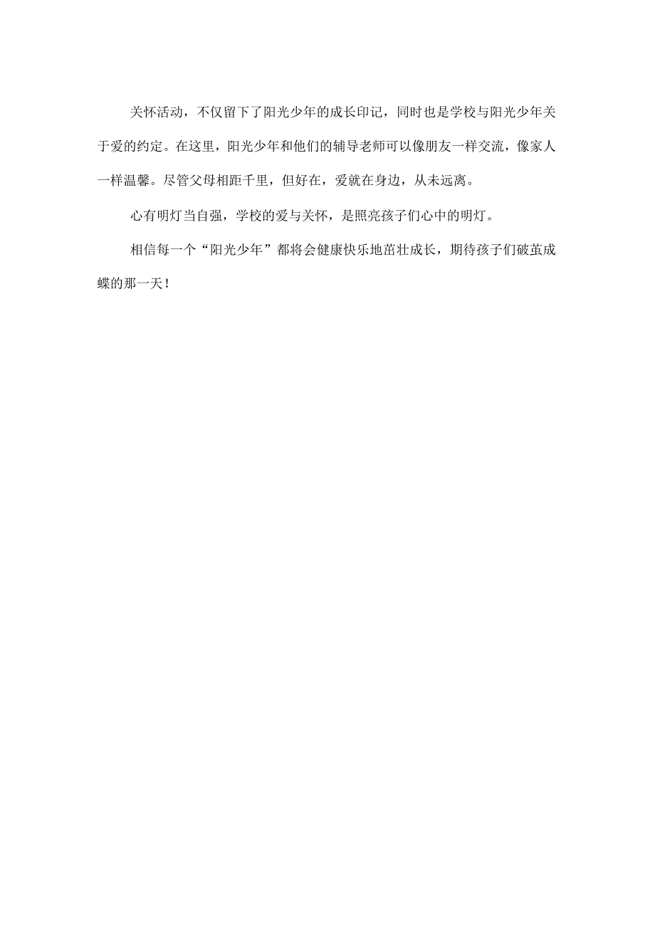 手拉手传递温暖心连心阳光成长——市第五小学关爱阳光少年主题活动简报.docx_第2页