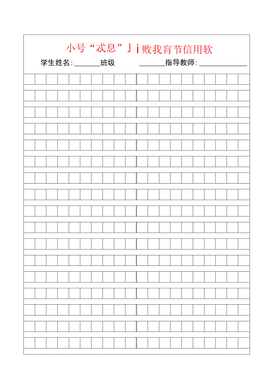 感恩教育书信用纸.docx_第1页