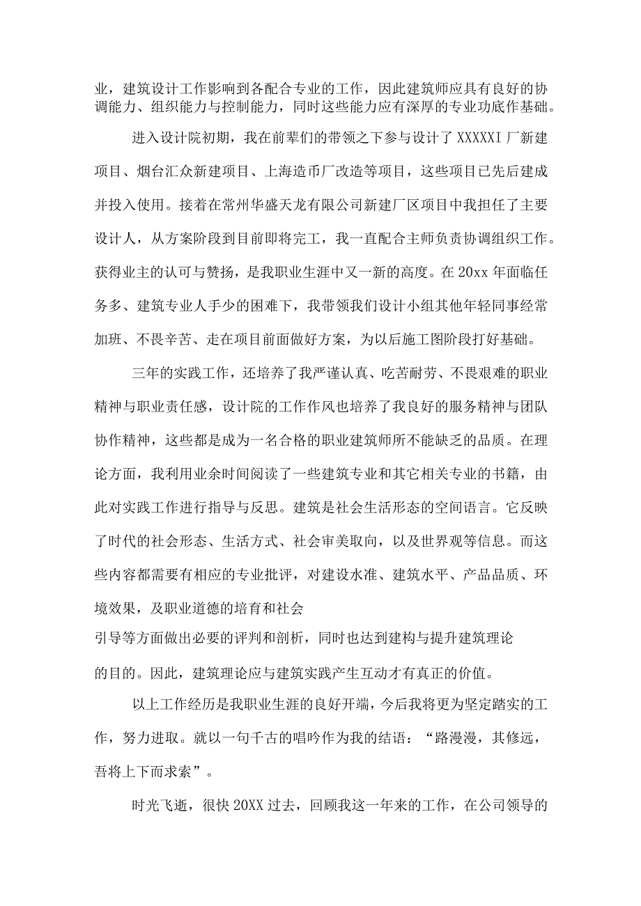 建筑师工作总结范文.docx_第2页