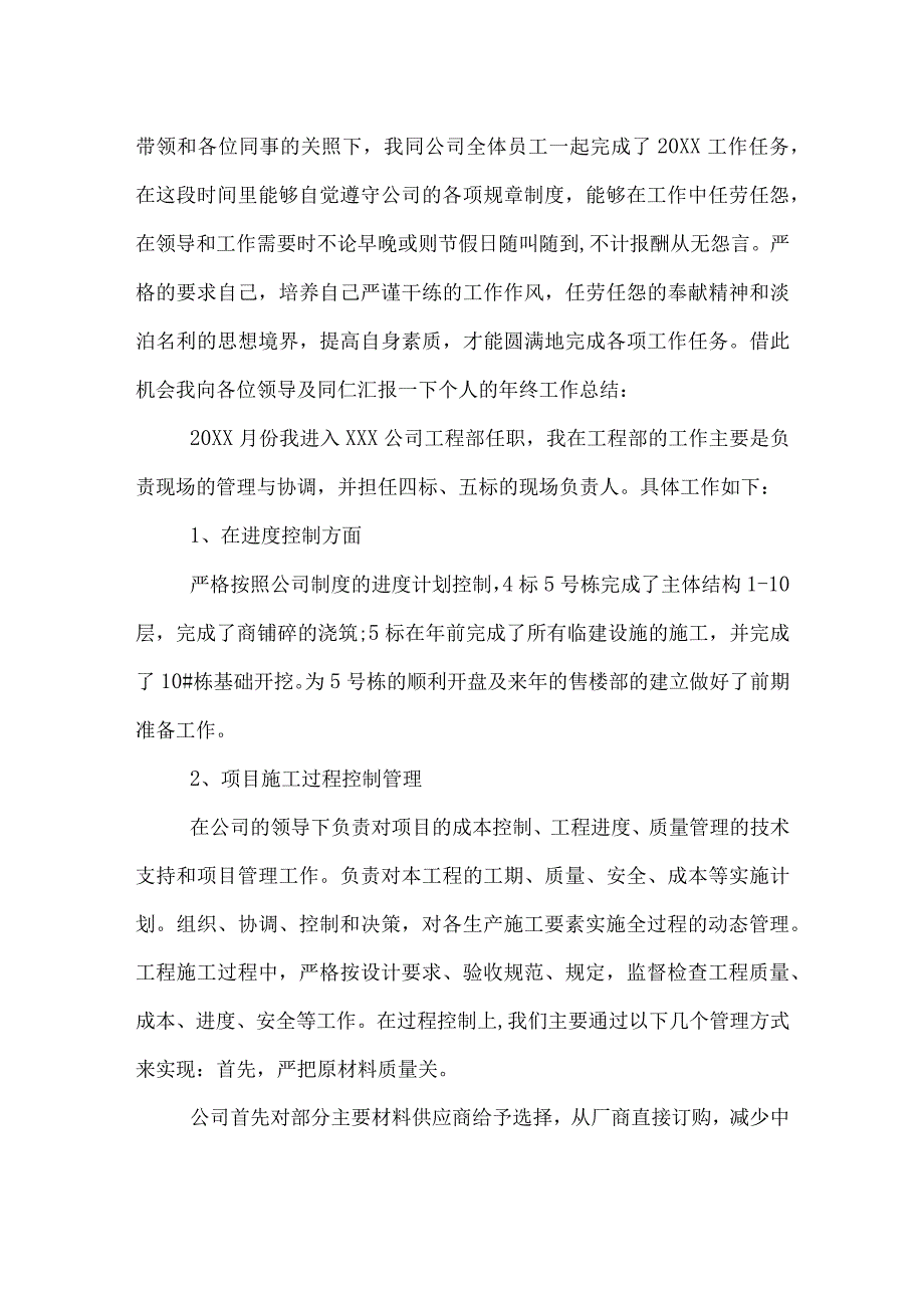 建筑师工作总结范文.docx_第3页