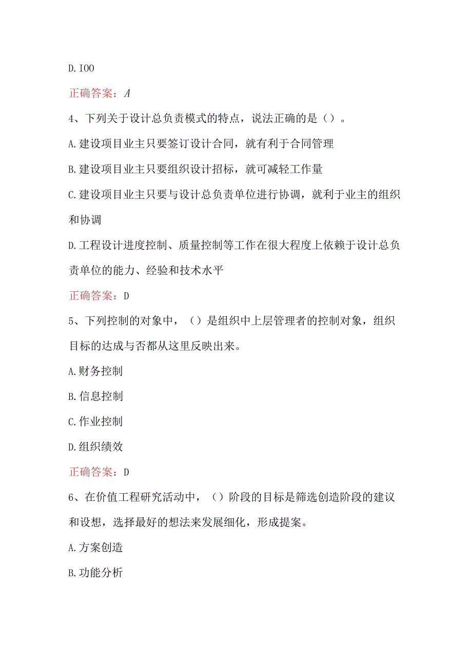 投资项目管理师之投资建设项目组织试题及答案B卷.docx_第2页