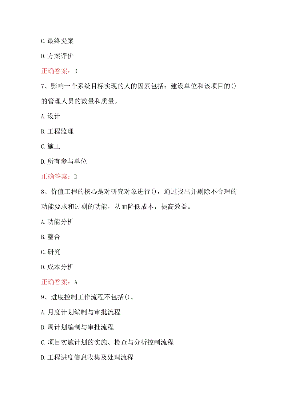 投资项目管理师之投资建设项目组织试题及答案B卷.docx_第3页