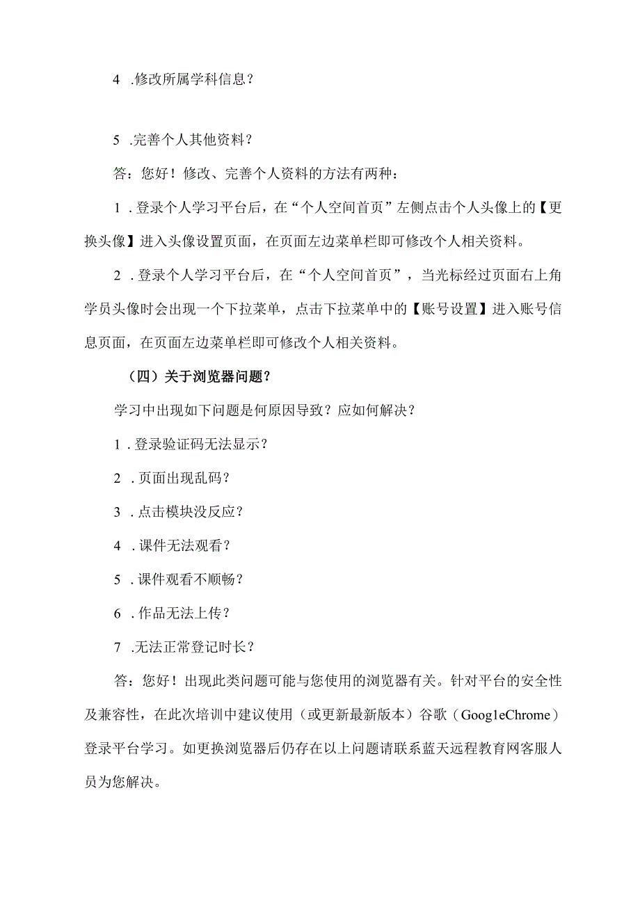 惠州市中小学校长和幼儿园园长信息化领导力提升.docx_第2页