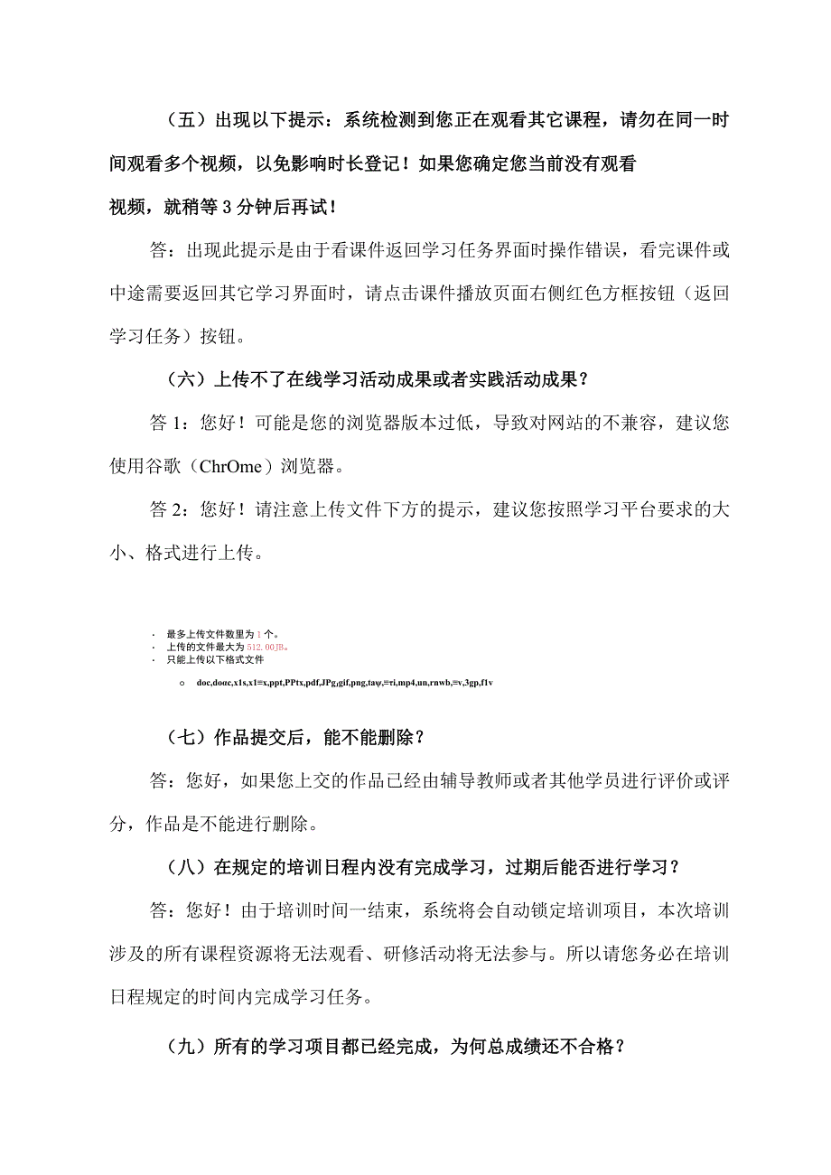 惠州市中小学校长和幼儿园园长信息化领导力提升.docx_第3页