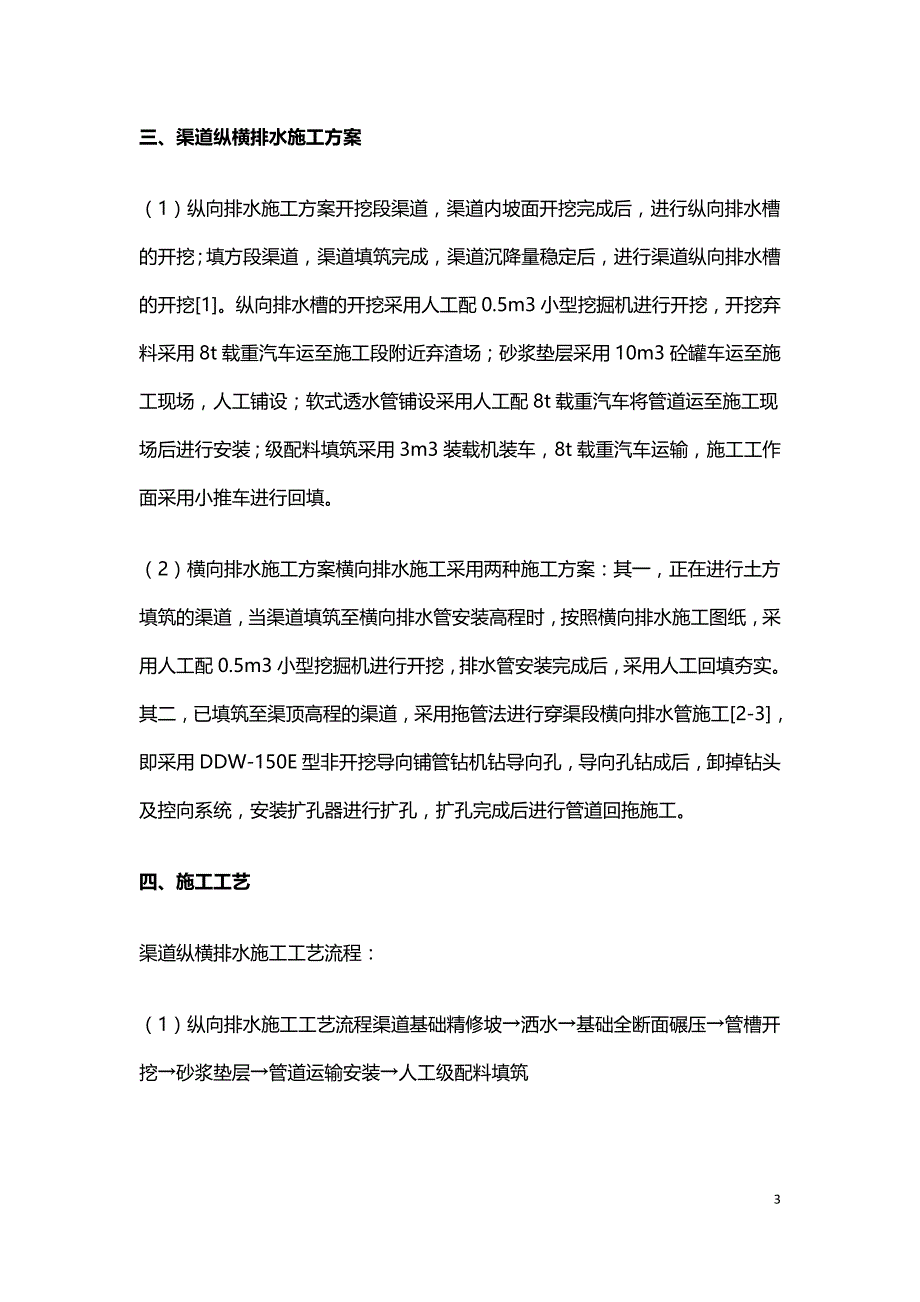 纵横向排水施工方案设计研究.doc_第3页