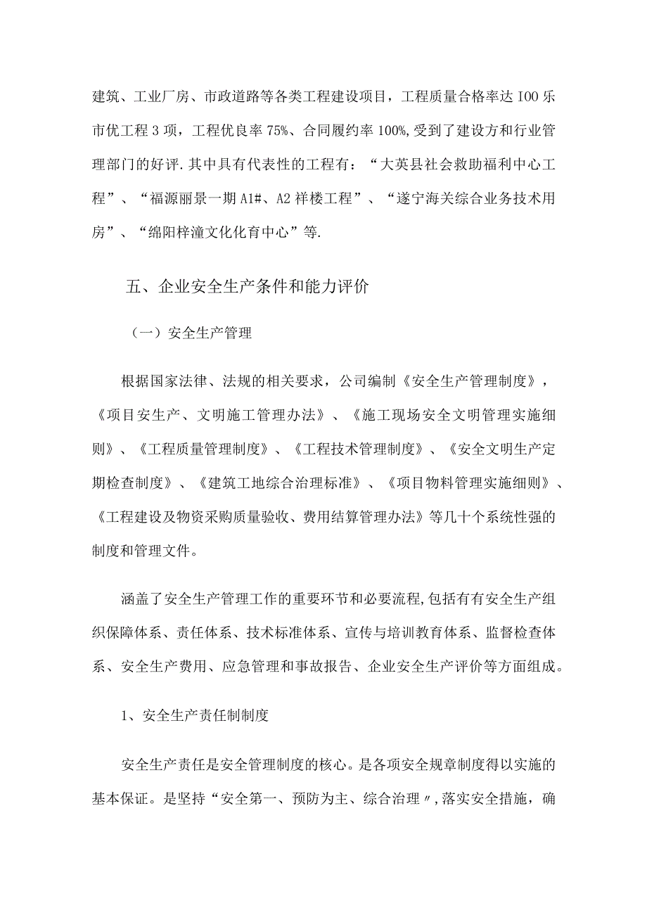 建筑施工企业安全生产标准化考评自评报告3篇汇编.docx_第3页