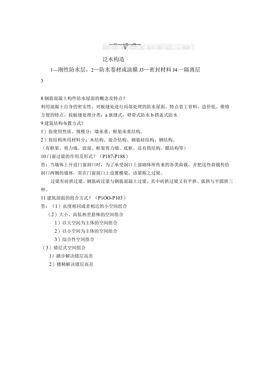 房屋建筑学重要知识点.docx_第3页