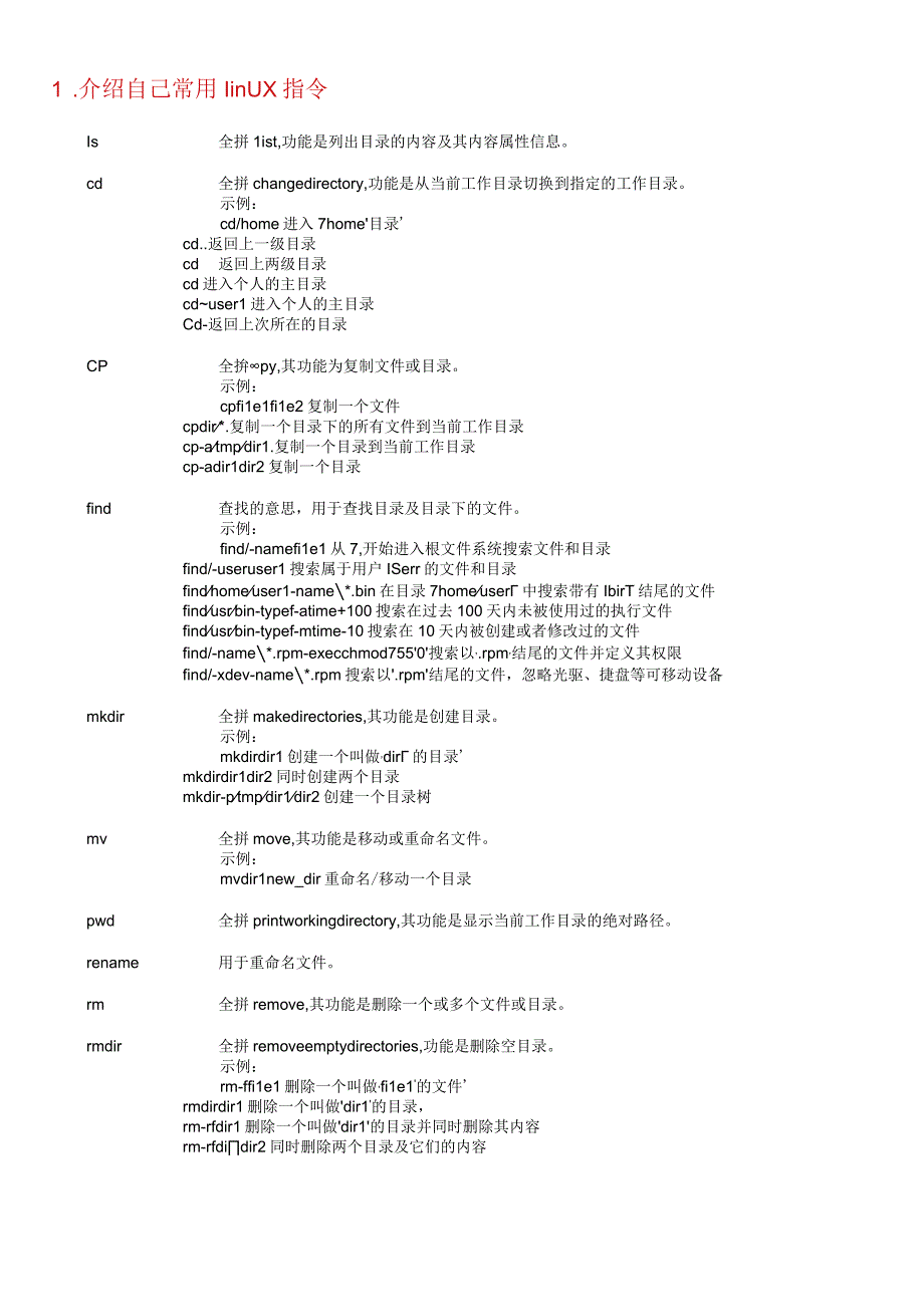 技术预答辩资料整理2.docx_第1页