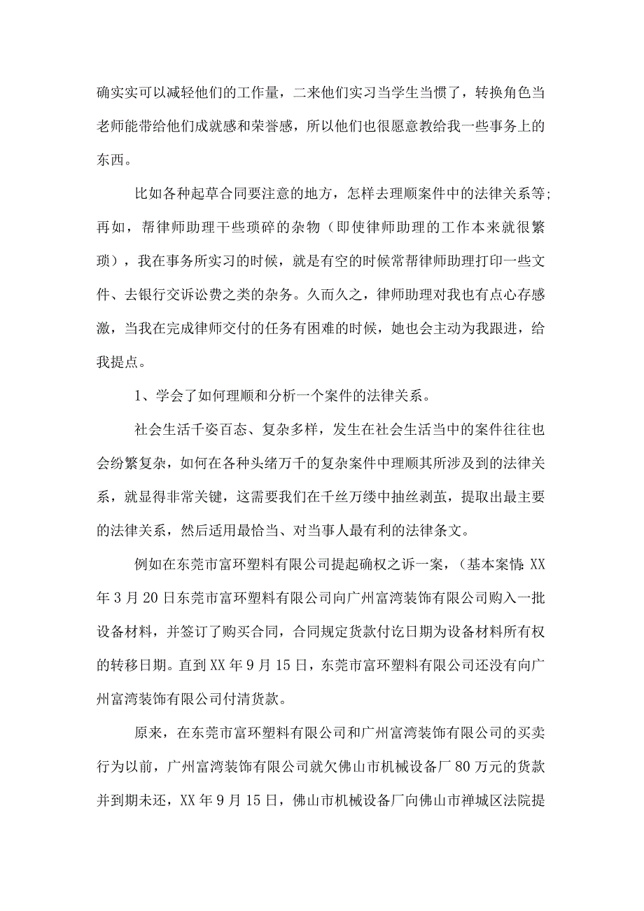 律师事务所暑假实习报告.docx_第2页