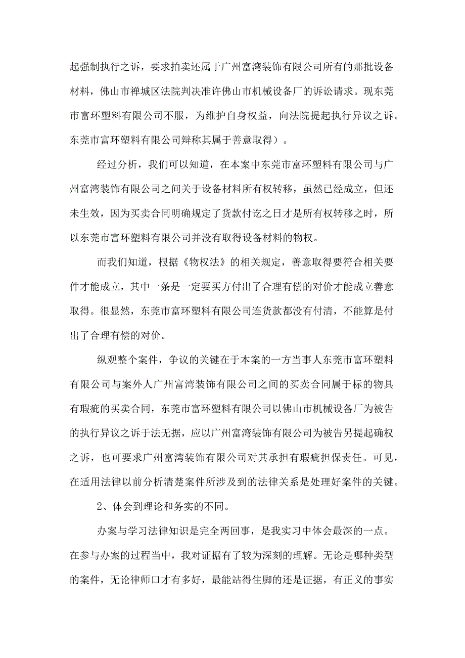 律师事务所暑假实习报告.docx_第3页