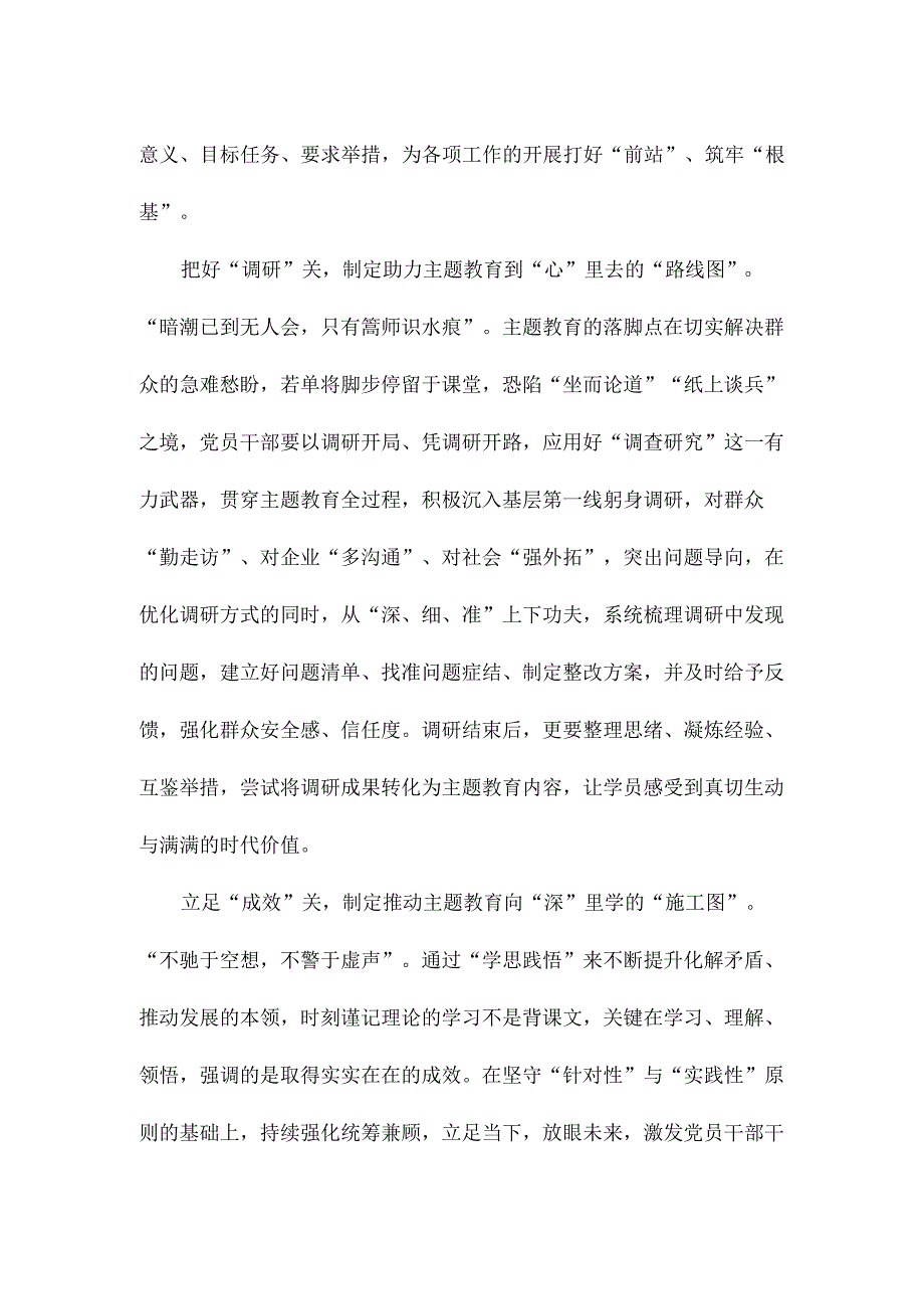 抓实主题教育心得体会.docx_第2页