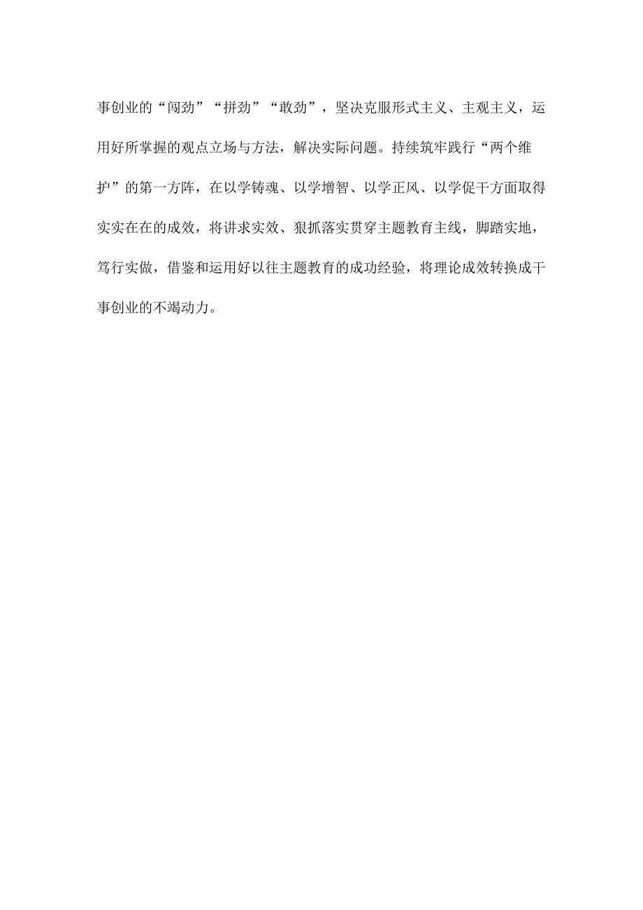 抓实主题教育心得体会.docx_第3页