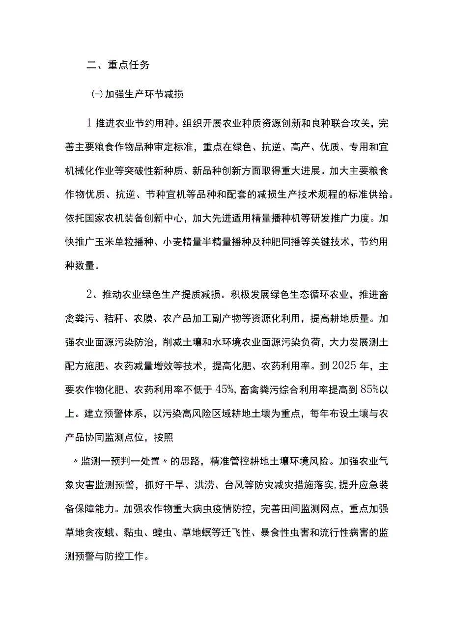 弘扬美德粮食节约行动方案.docx_第2页