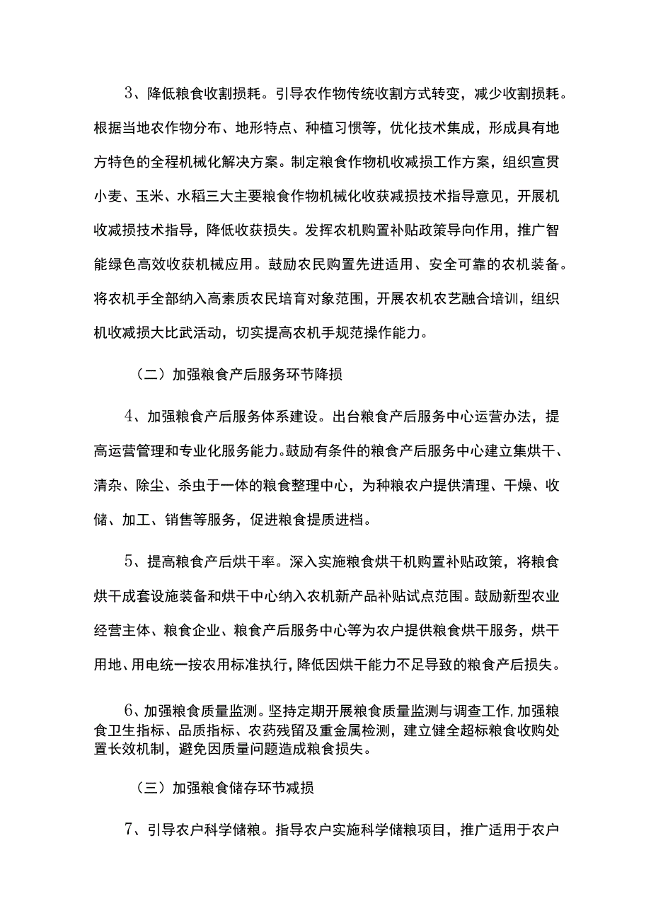 弘扬美德粮食节约行动方案.docx_第3页