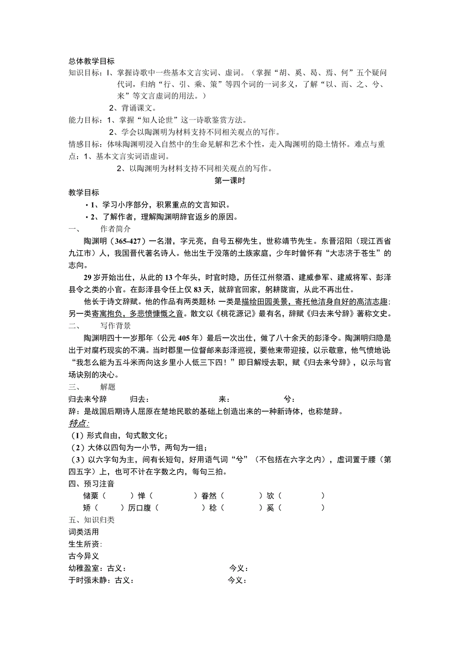 总体教学目标.docx_第1页