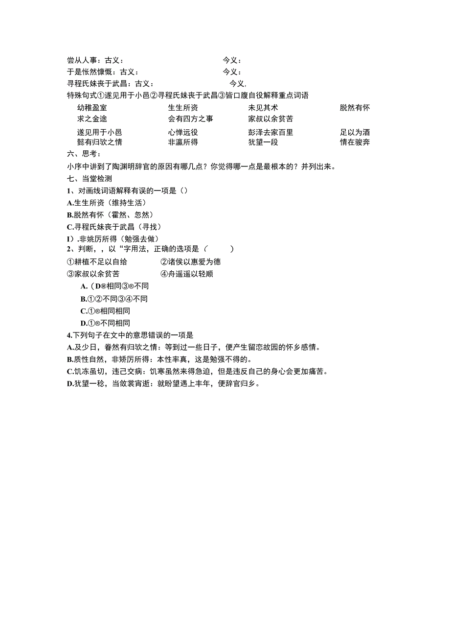 总体教学目标.docx_第2页