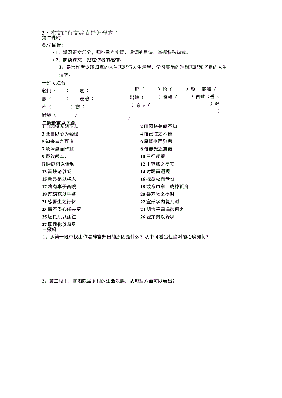 总体教学目标.docx_第3页