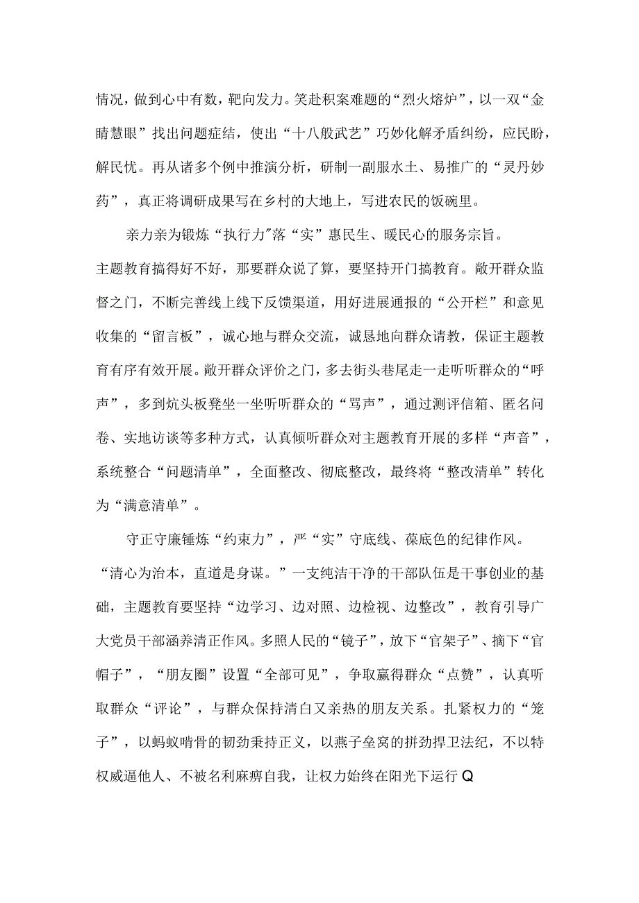 把握好主题教育的总要求和任务目标心得体会.docx_第2页