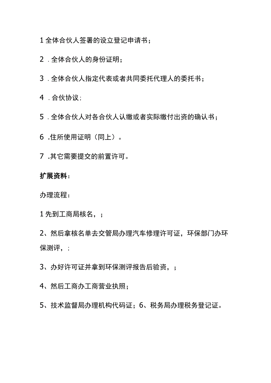 成立汽车修理厂的条件及流程.docx_第2页