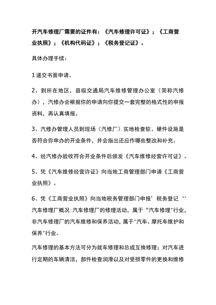 成立汽车修理厂的条件及流程.docx_第3页