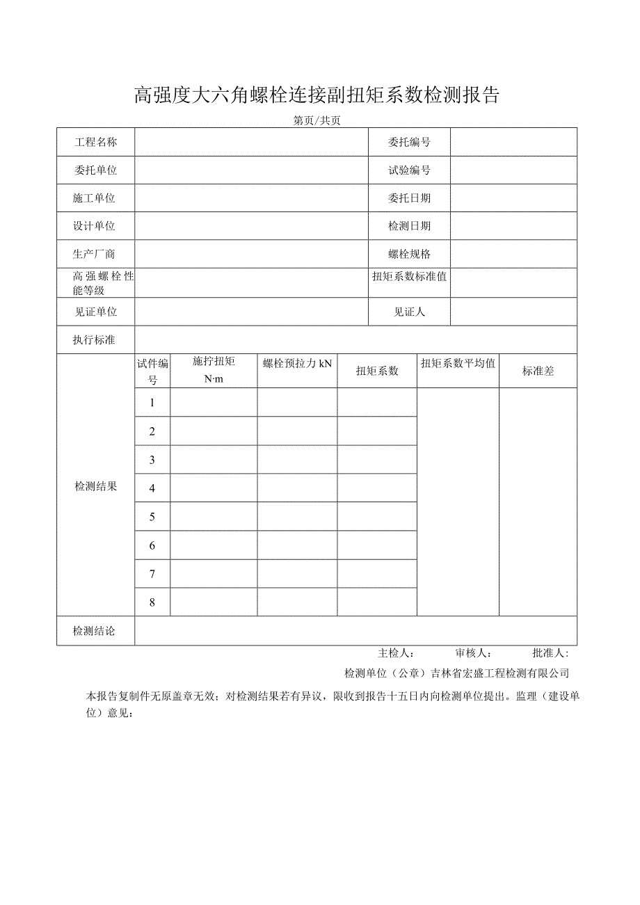 建筑行业建筑材料检测报告.docx_第1页