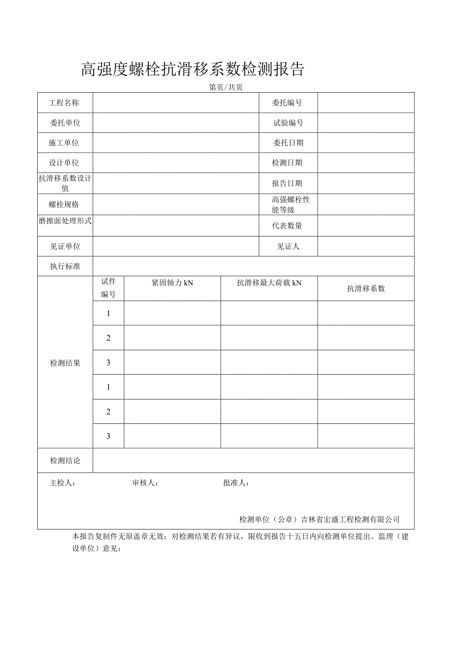 建筑行业建筑材料检测报告.docx_第2页