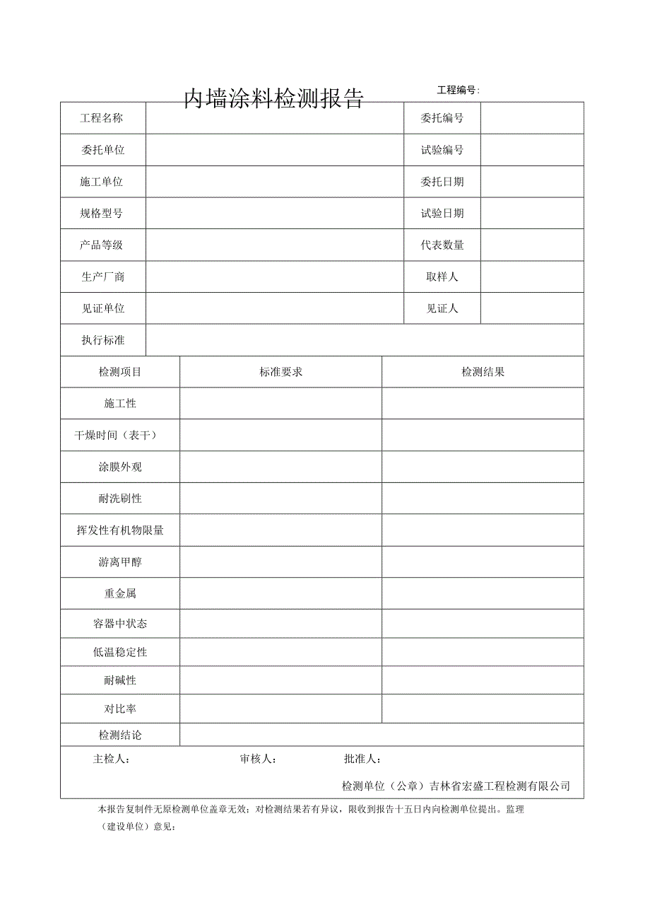 建筑行业建筑材料检测报告.docx_第3页