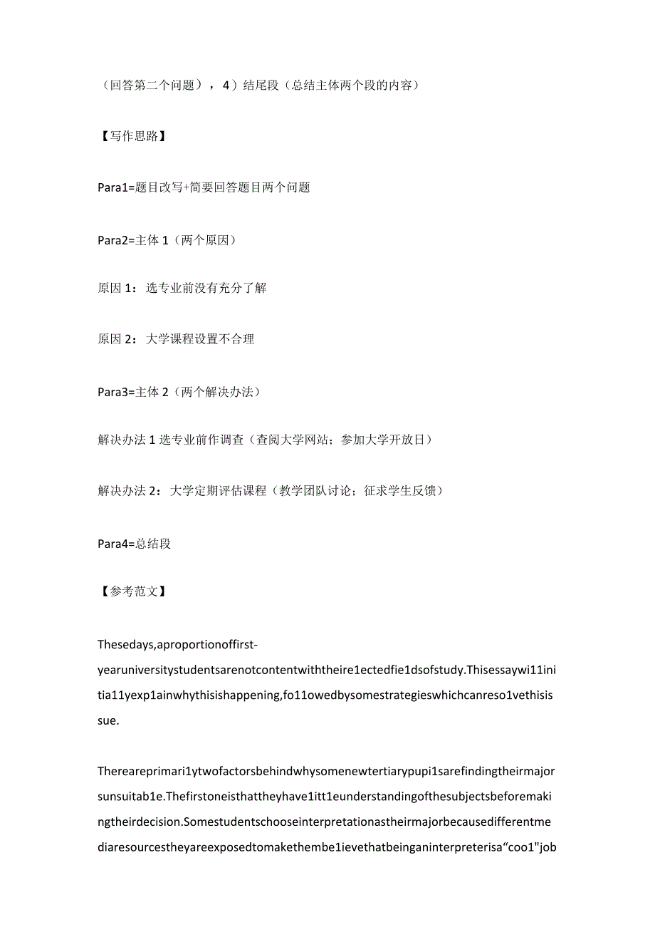 托福高分范文：大一新生对自己的专业不满意.docx_第2页