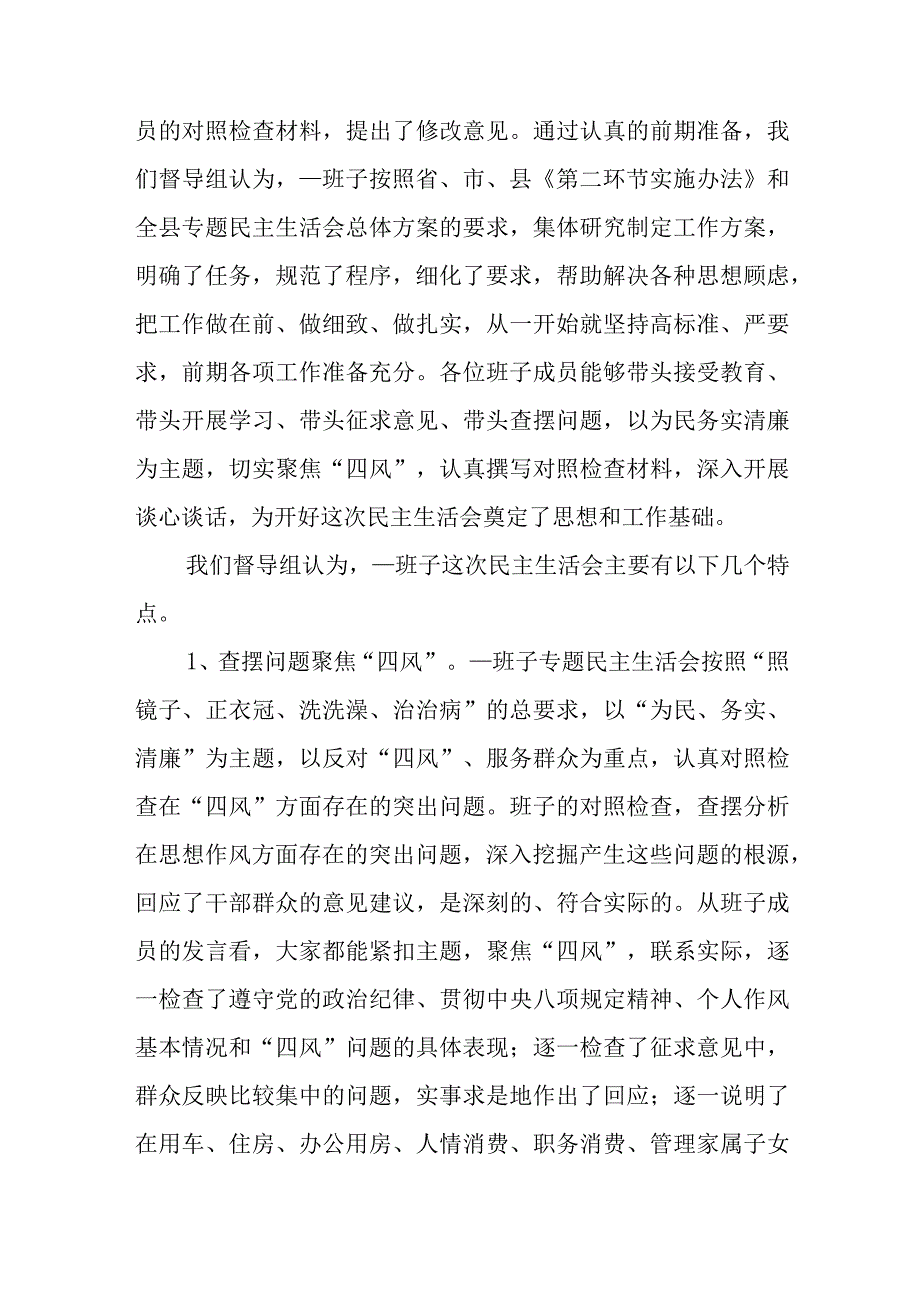 批评与自我批评专题民主生活会的点评意见汇编.docx_第2页