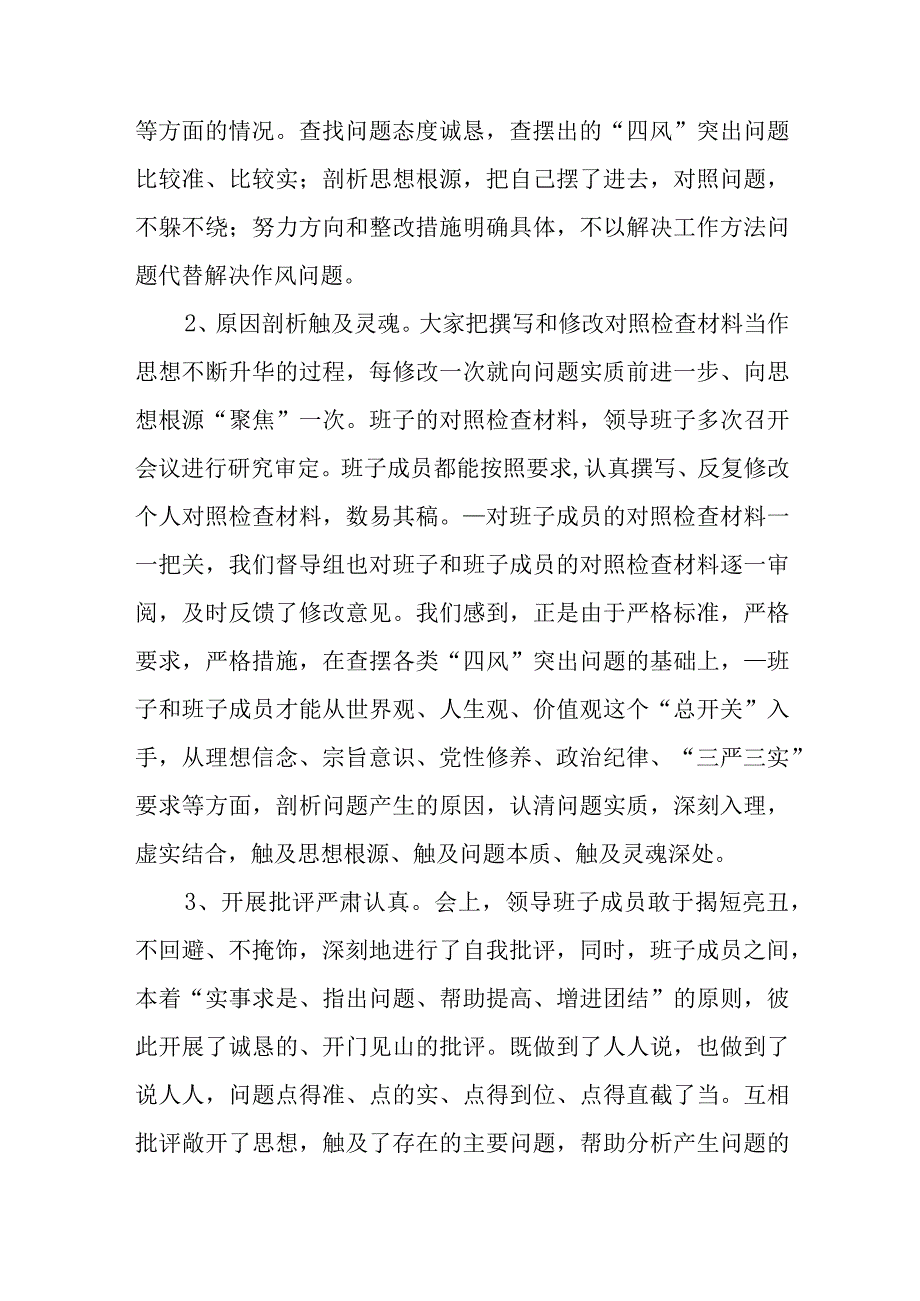 批评与自我批评专题民主生活会的点评意见汇编.docx_第3页