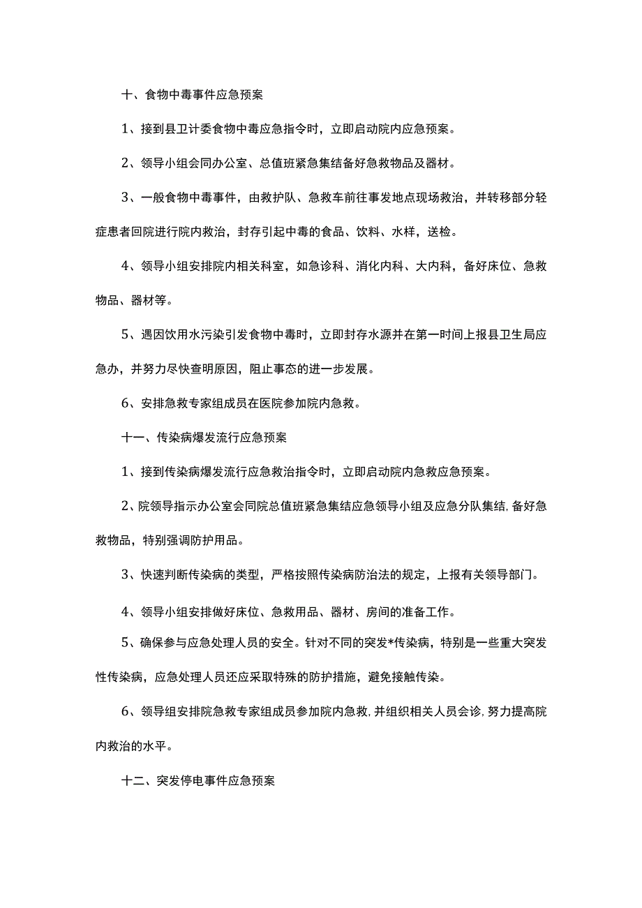 急诊应急预案.docx_第3页