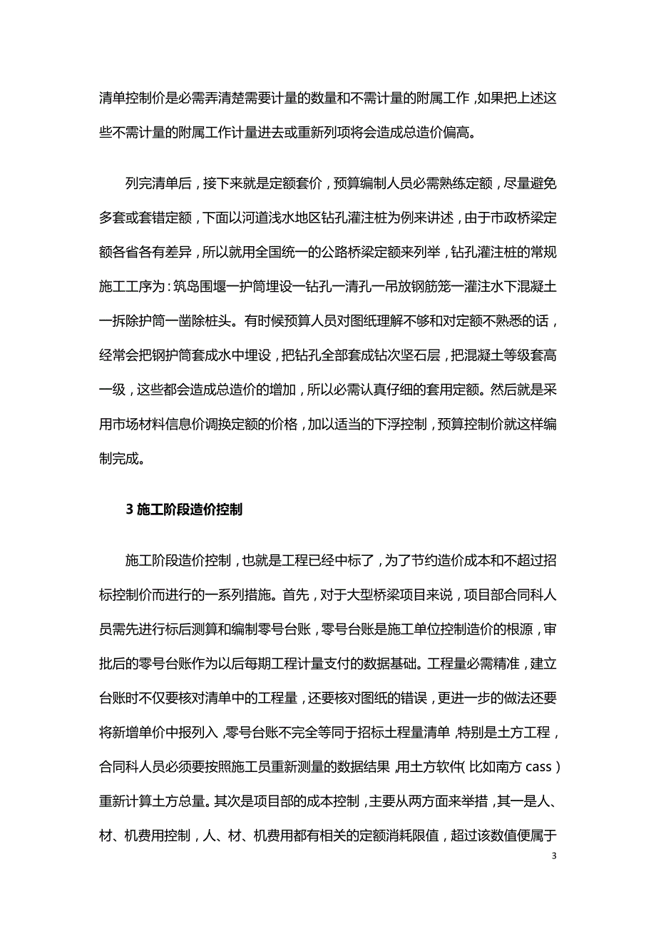 基于桥梁工程造价控制分析.doc_第3页