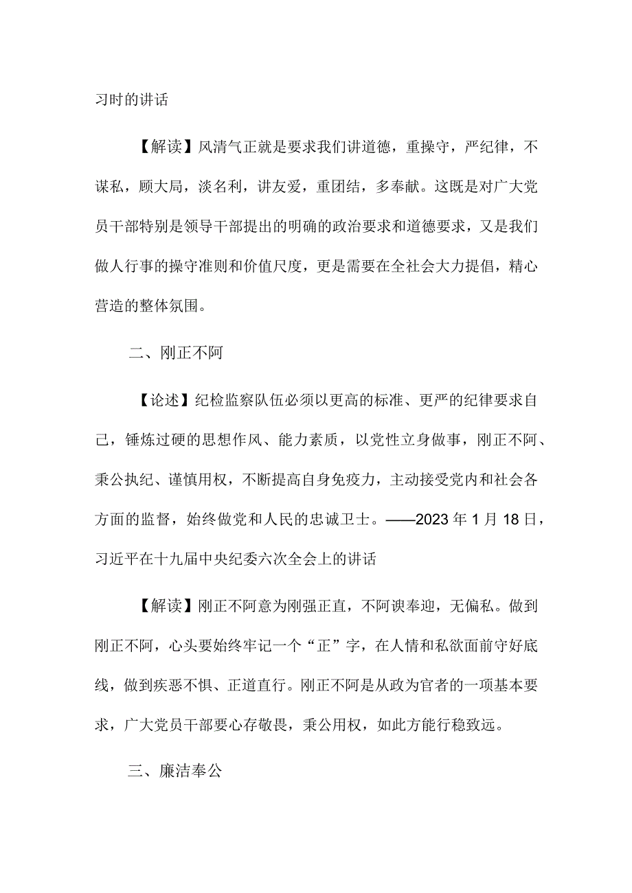 微党课讲稿：坚持三个牢记争做党风廉政建设的带头人&新时代加强和改进党的作风建设党课讲稿.docx_第2页