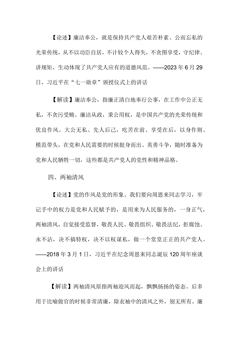 微党课讲稿：坚持三个牢记争做党风廉政建设的带头人&新时代加强和改进党的作风建设党课讲稿.docx_第3页