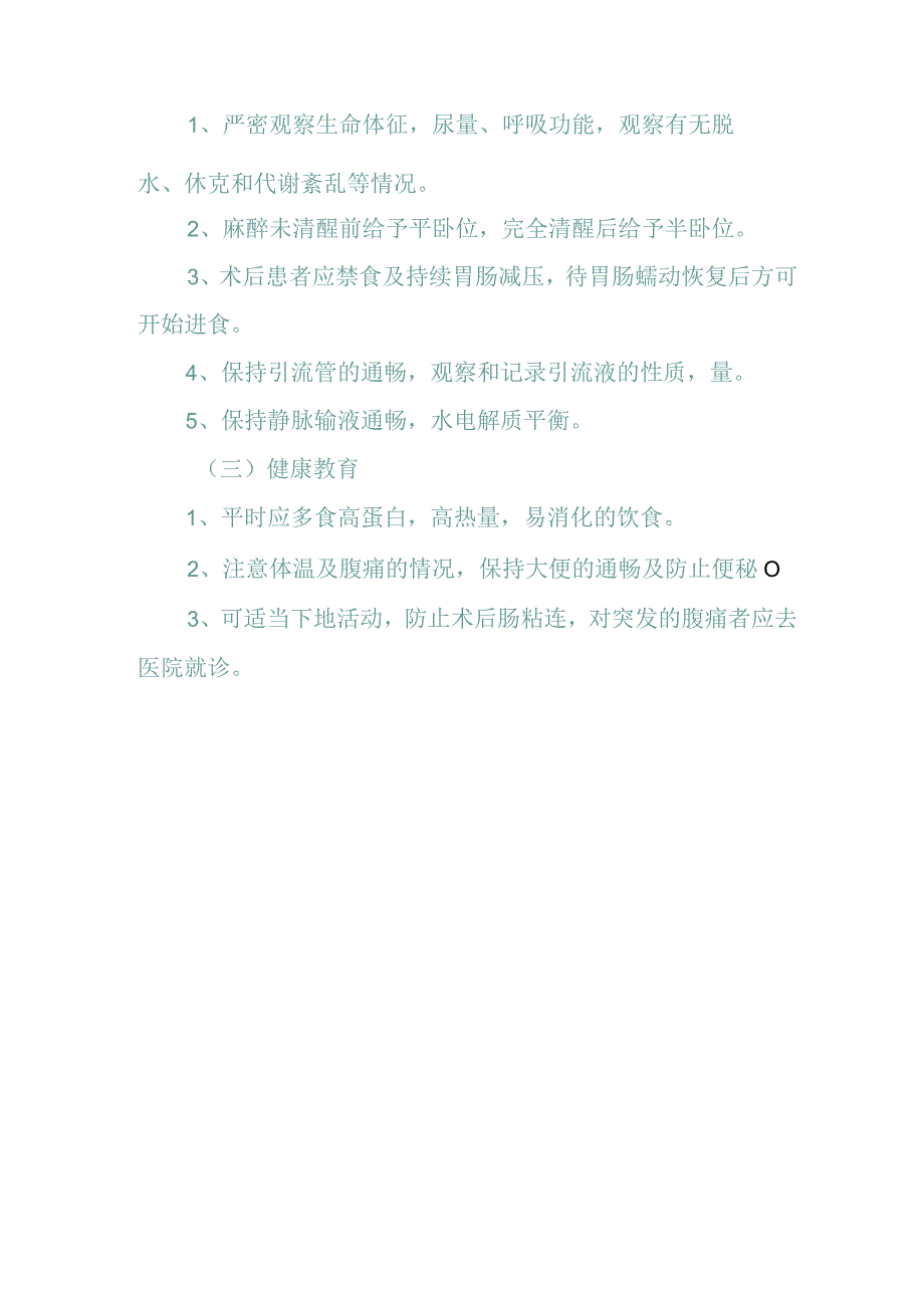 急性腹膜炎.docx_第2页