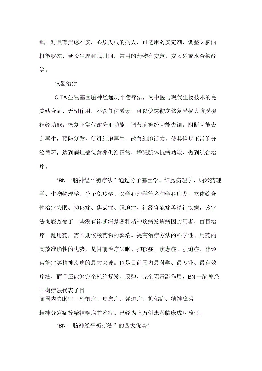 心理疾病治疗之反应性精神障碍.docx_第2页