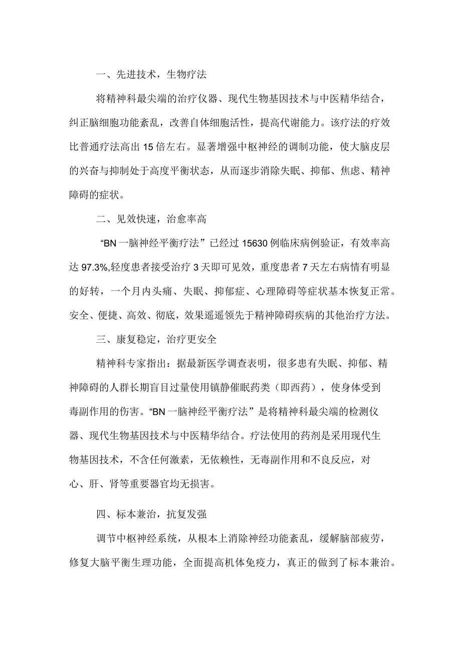 心理疾病治疗之反应性精神障碍.docx_第3页