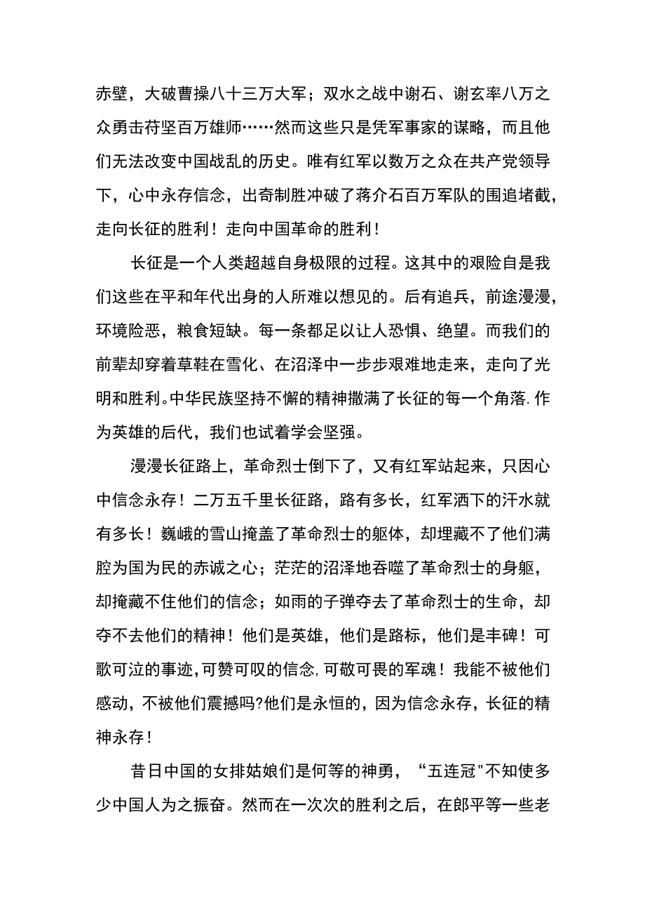 弘扬学习红军长征精神个人心得体会范文优选篇四.docx_第2页