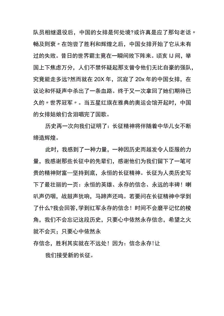 弘扬学习红军长征精神个人心得体会范文优选篇四.docx_第3页