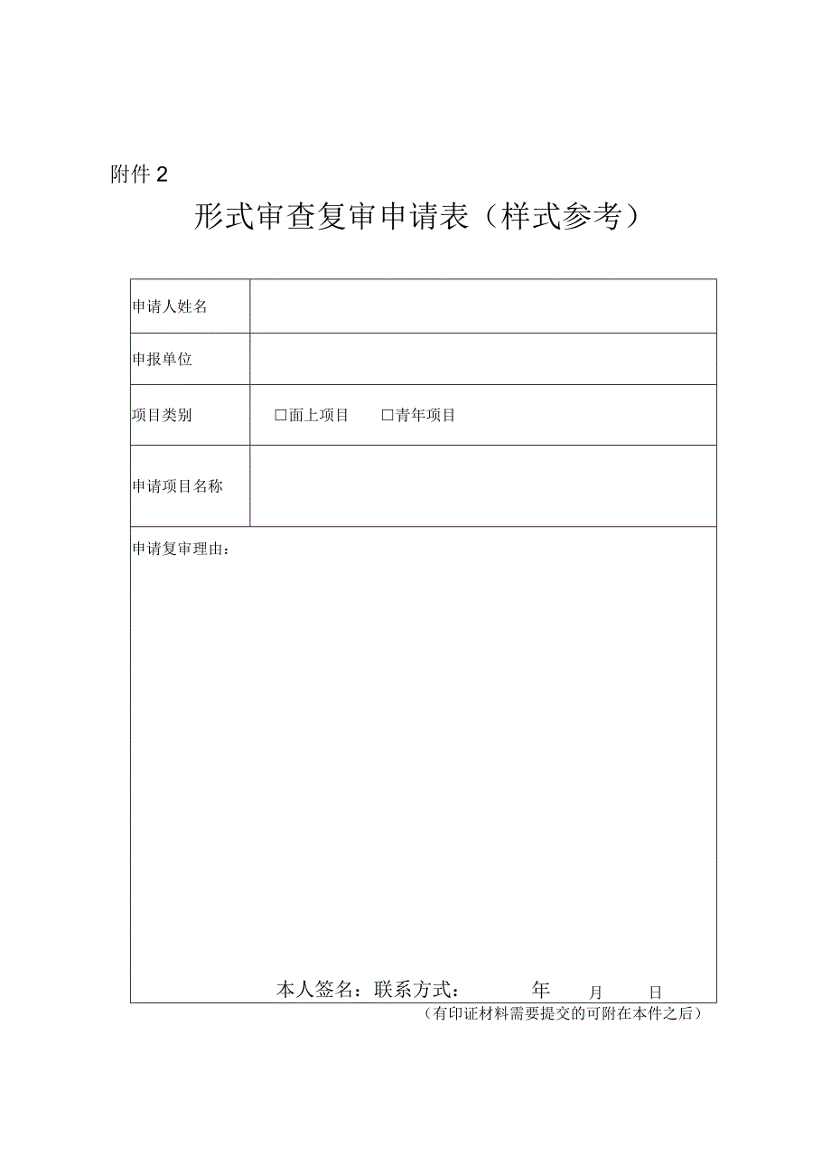 形式审查复审申请表样式参考.docx_第1页