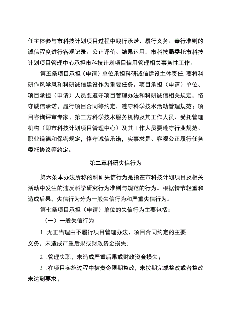 扬州市科技计划项目信用管理办法试行.docx_第2页